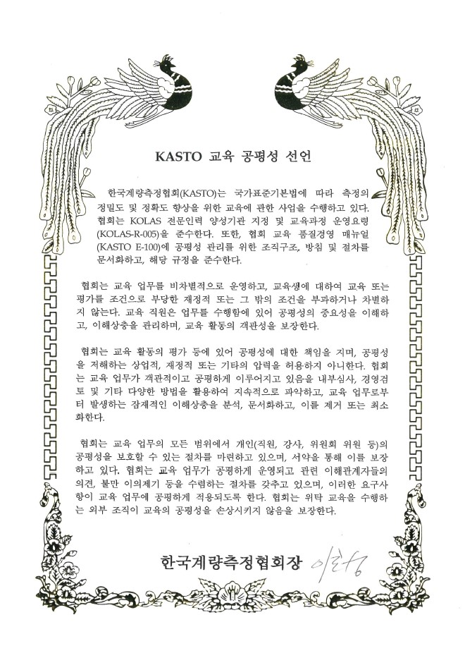 KASTO 교육 공평성 선언